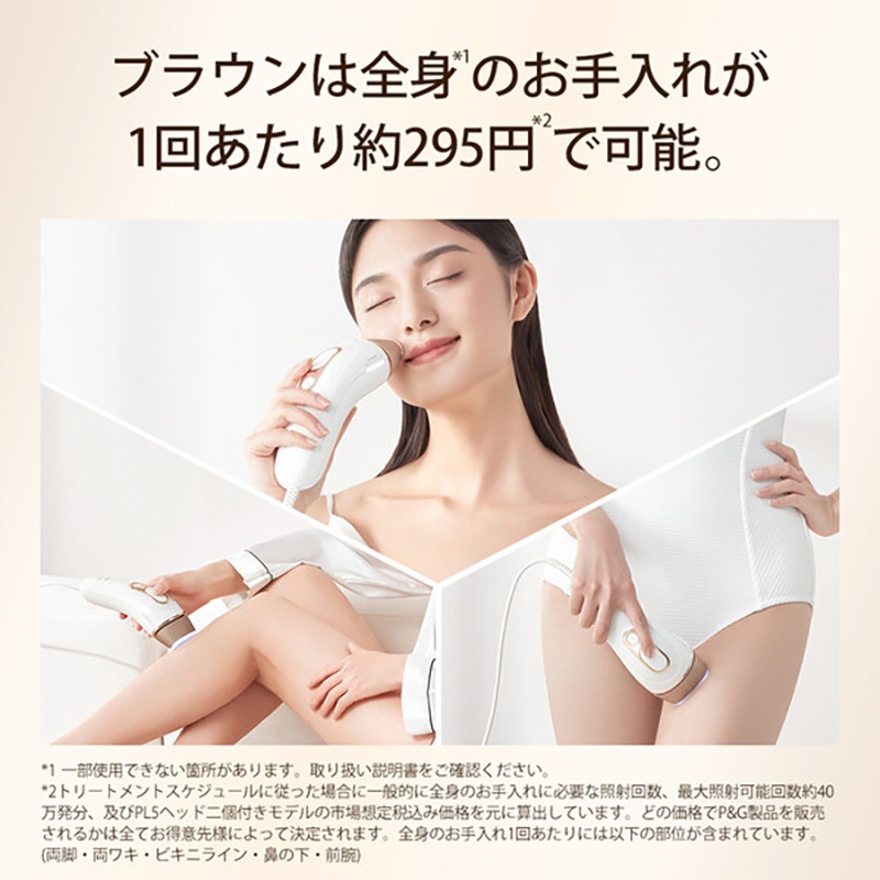 BRAUN 家庭用 光美容器 PL5268 ブラウン シルクエキスパート Pro5 ボディ用・フェイス用