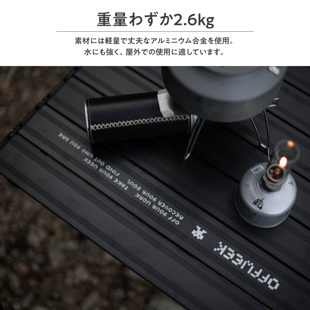 Off Week アルミロールテーブル 幅75cm 2~3人用 メーカー1年保証付