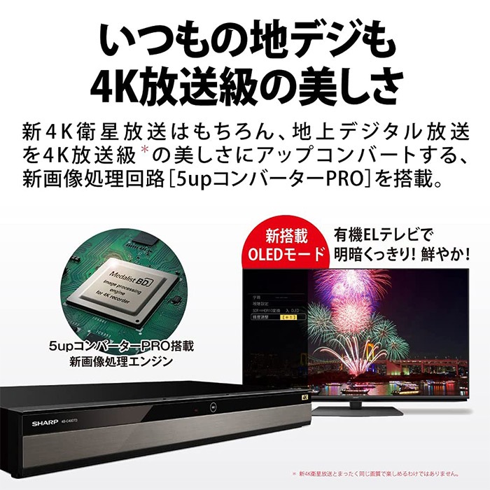 SHARP シャープ 4B-C20DT3　AQUOS/アクオスブルーレイ　4Kレコーダー　2TB