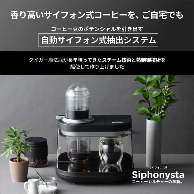 タイガー サイフォニスタ Siphonysta ADS-A020-KO