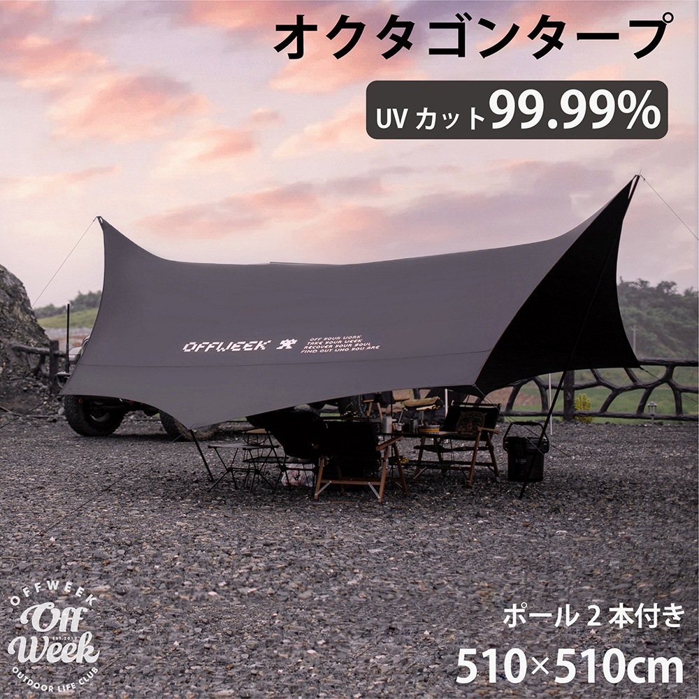 Off Week オクタゴンタープ ポール2本付き 7人~用 収納袋付き メーカー
