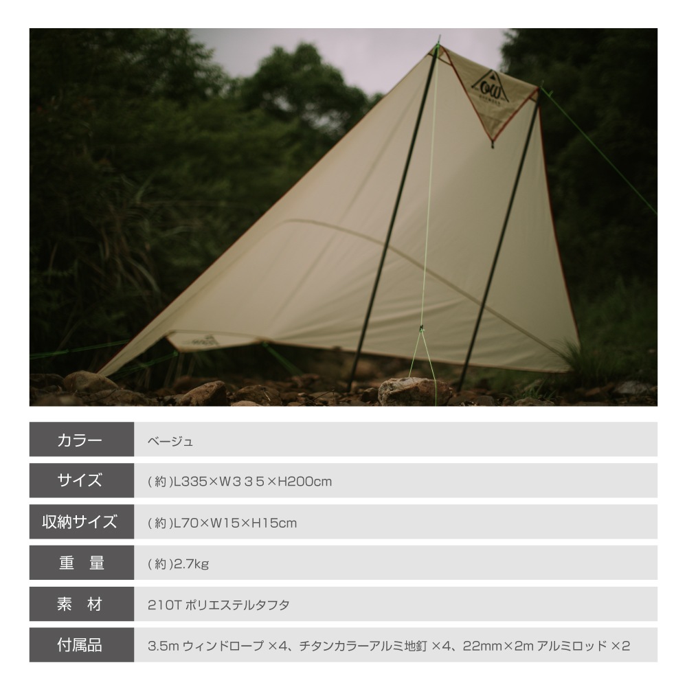 Off Week ツーリングタープ 7人~用 収納袋付き メーカー1年保証付