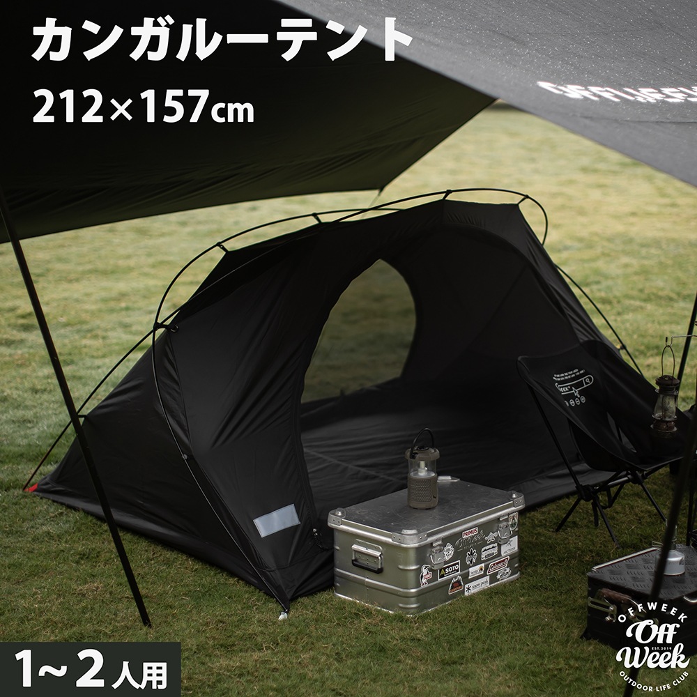 Off Week カンガルーテント 1～2人用 収納袋付き | アウトドア用品