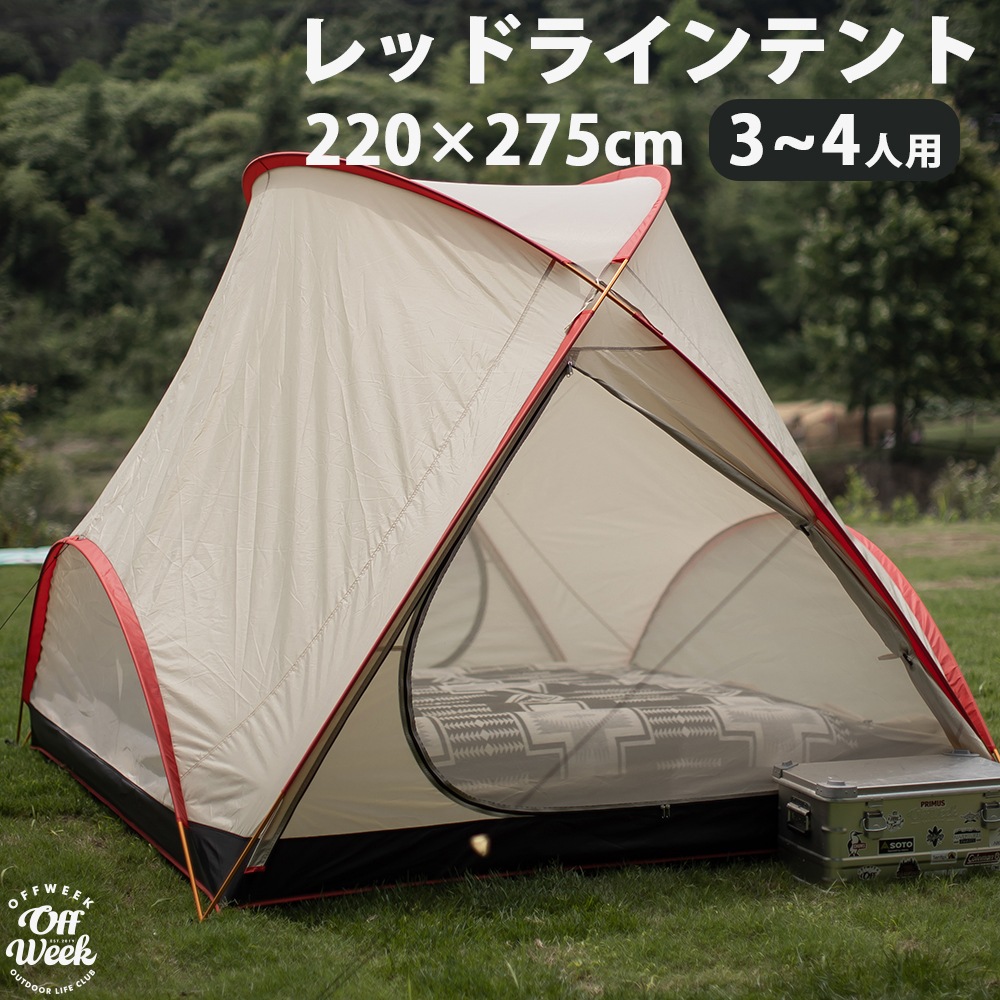 Off Week レッドラインテント 3～4人用 収納袋付き メーカー1年保証付