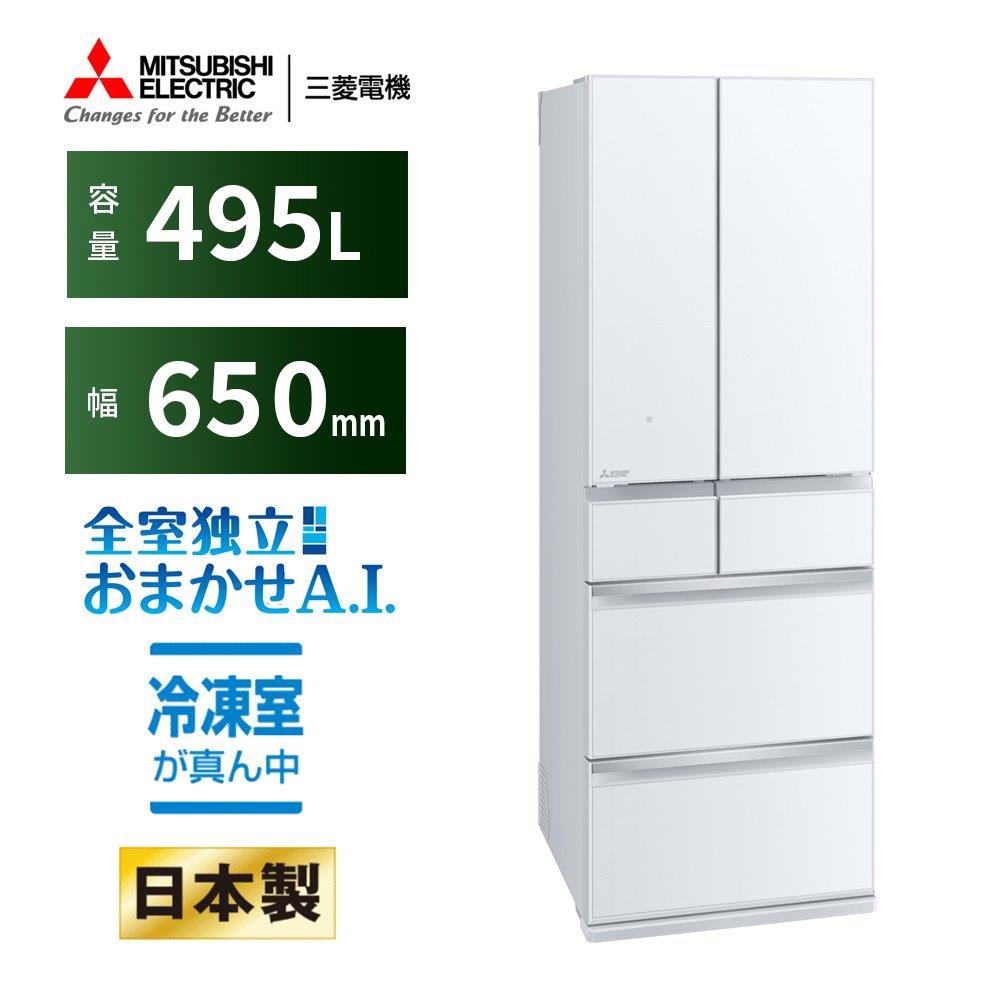 冷蔵庫 三菱電機 495L フレンチドア 6ドア WZシリーズ グレインクリア ガラスドア MR-WZ50J-W 【沖縄・離島不可】【代引き不可】