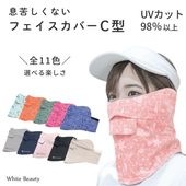ＵＶカットフェイスカバーＣ型 （無地・ペイズリー・フローラル）