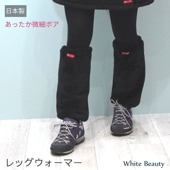 レッグウォーマー