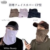 防寒フェイスカバー ＵＶカットフェイスカバー CP型【秋冬用】