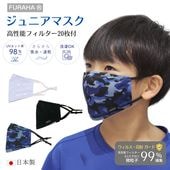 多機能UVマスク ふらは【ジュニア用】