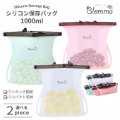 シリコン保存バッグ 【1000ml 2個セット】|キッチン|生活雑貨