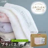 プチバスタオル 【日本製】 (2枚組)|タオル|生活雑貨