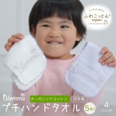 プチハンドタオル 【日本製】 （5枚組）