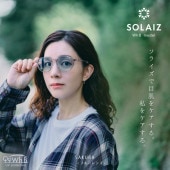 UVカットサングラス SOLAIZ ソライズ  WhB　|UVサングラス|目のUV