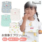 お食事エプロン【袖なし】