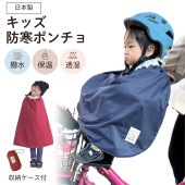 防寒ポンチョ|寒さ対策|対策グッズ