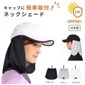 ネックシェード