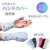 UV手袋 ハンドカバー