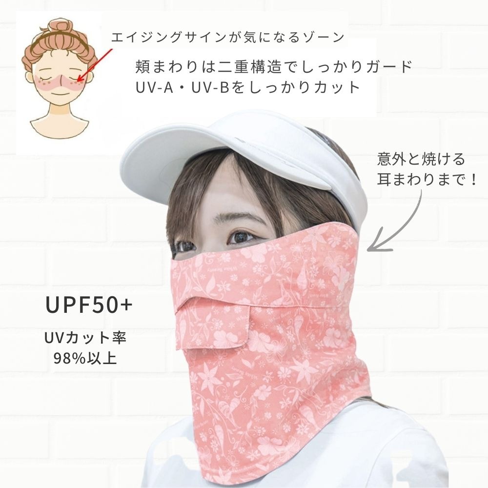 UVカットフェイスカバーC型 （無地・ペイズリー・フローラル）｜UV