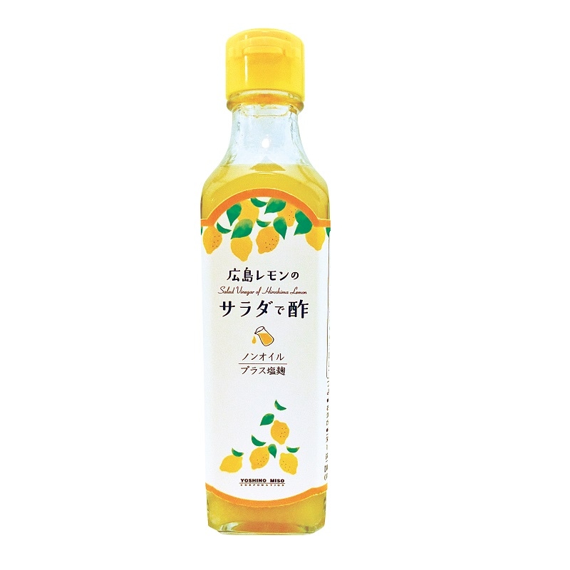 広島/よしの味噌〉広島レモンのサラダで酢