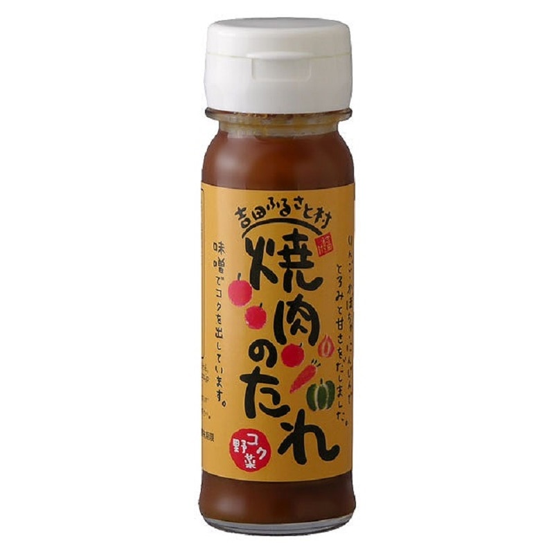 島根/吉田ふるさと村〉焼肉のたれ（コク野菜）150ml
