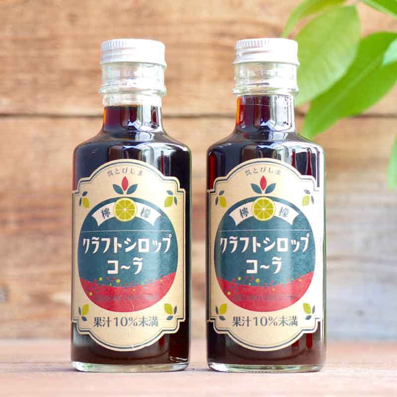 impossi様グレープ、コーラレモネード 広島/とびしま柑橘倶楽部〉クラフトレモンコーラシロップ2本