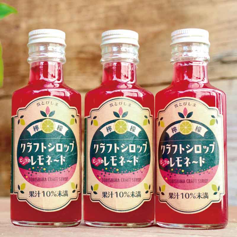 広島/とびしま柑橘倶楽部〉ピンクのレモネードシロップ3本