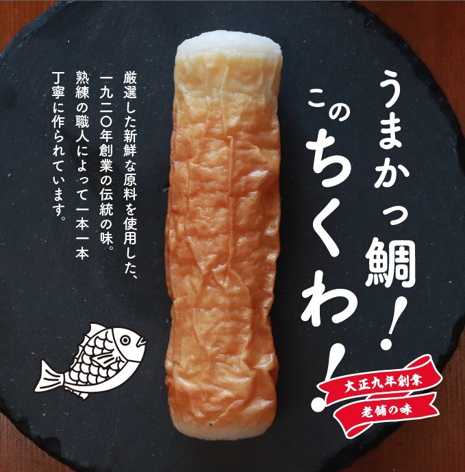 熊本/徳永蒲鉾店〉BOX付3セットうまかっ鯛！この竹輪！