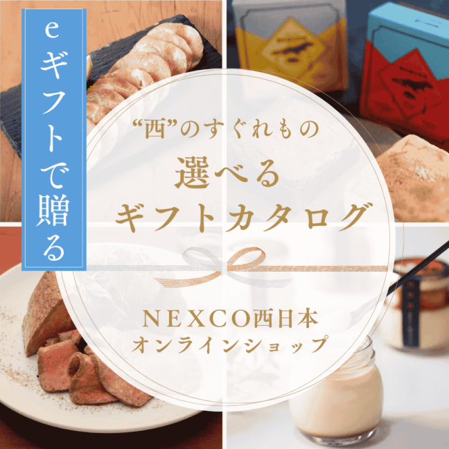 西のすぐれもの選べるギフトカタログ（eギフト専用）ライトブルー