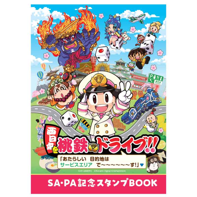 ネコポス】〈大阪/NEXCO西日本〉西日本を桃鉄ドライブ！！ SA・PA