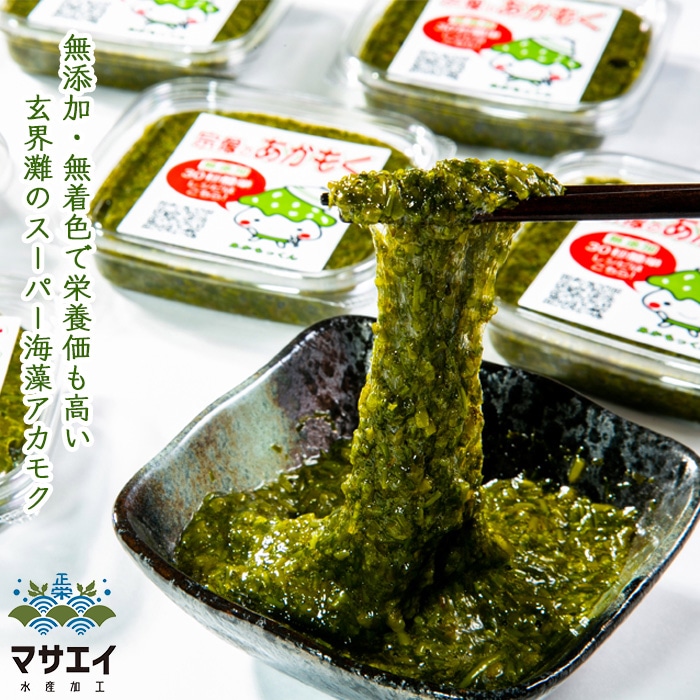 福岡/マサエイ水産加工〉宗像のあかもく（80g）×5パック