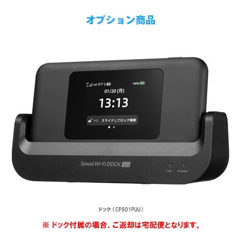 レンタル】 UQWiMAX Speed Wi-Fi DOCK 5G 01 無制限 WiFiルーター