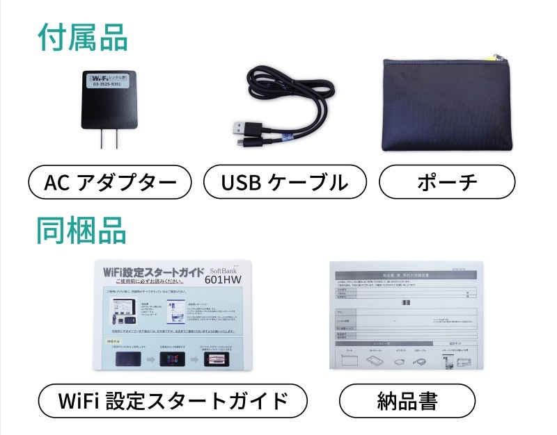 SoftBank 601HW 50GB/月 レンタル