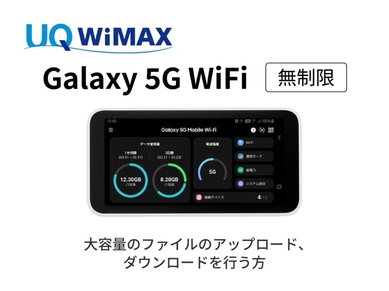 WiMAX Galaxy 5G WiFi 無制限 レンタル