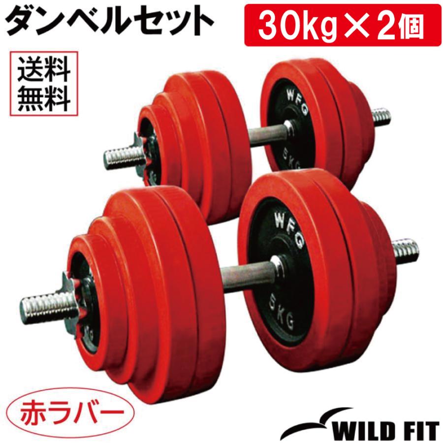 ダンベル 可変式 30kg*2(60kg) 白ラバー 筋トレ 二の腕 - トレーニング 