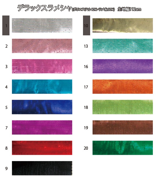 デラックスラメシャ