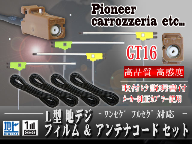 お急ぎ便 対応 地デジアンテナ carrozzria AVIC-ZH0007 安心の 純正品 地デジ フィルム アンテナ ＆ 3M 超強力 - 1