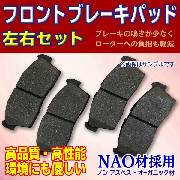 トヨタ アルファード 新品ブレーキパッド フロント側 左右4枚セット NAO材採用 エスティマ ヴェルファイア ウィンダム カルディ 【BR9】