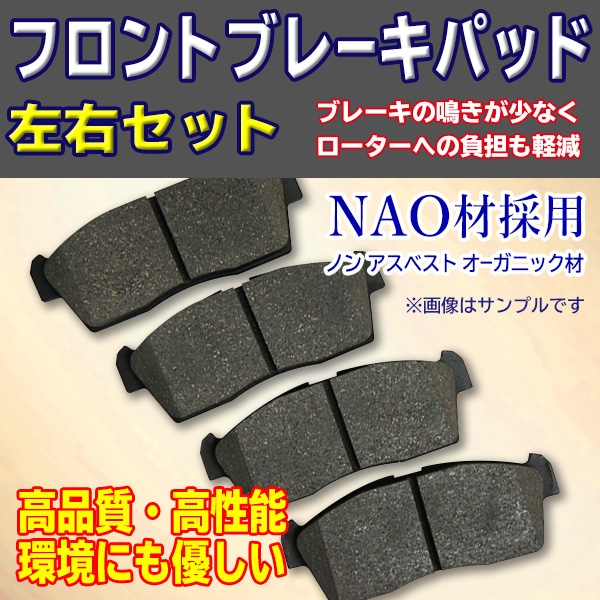 イプサム ヴォルツ エスティマ ノア ヴォクシー フロント ブレーキパッド TOYOTA新品 左右4枚セット NAO材採用 【BR16】
