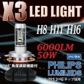 ָб X3 LED PHILIPS H8 H11 H16 ե쥹 η 12000LM KIT LED饤 Υ󥻥顼 X3-SELECT