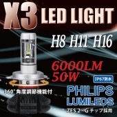 ե쥹 η ָб X3 LED PHILIPS H8 H11 H16 12000LM KIT LED饤 Υ󥻥顼 X3-SELECT