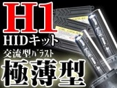 6000K/8000K��HID��H1  HID�ե륭�å� �գ֥��å��бѥ��饹���ѡ������Х饹��  HID-H1