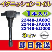 �����˥å���󥳥��� ���� ����1���� AD/NV200�Хͥå�/NV350�����Х� ��������22448-JA00C/22448-JA00A/22448-ED000 ec20a-1