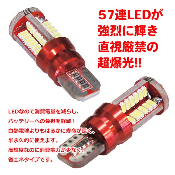 �⵱�� 57Ϣ LED �����å��� �ݥ������ �Хå����� 57SMD 2������ ���ʼ� T10 T16 ���󥰥� 57Ϣ ��ȯ�� ����󥻥顼��¢ ��L18-2��