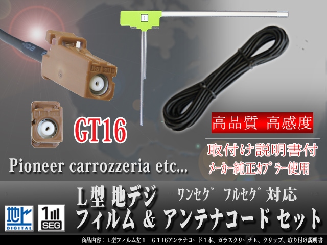 GT16���ץ� �ϥǥ�����ƥʥ����ɣ��� L���ե���ॢ��ƥʣ��祻�å� ��󥻥� �ե륻���б� �ڡ�2010ǯ �ѥ����˥� �����åĥ��ꥢ �ڥʥ� �����С��ʥ����б���Ŭ�� AVIC-HRZ088 AVIC-MRZ088 ��G8A��