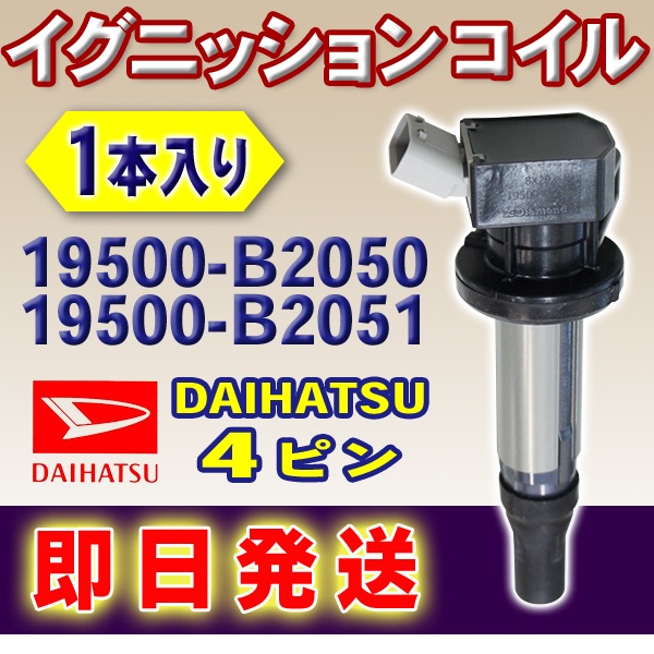 �����ϥ� �ϥ����å� �ϥ����åȥ����ǥ�������1���� DAIHATSU �����˥å���󥳥��� 4�ԥ� �������� 19500-B2050 19500-B2051 ��EC14-1��