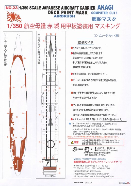 23】1/350航空母艦「赤城」（H社）用 甲板塗装マスキングシート｜艦船