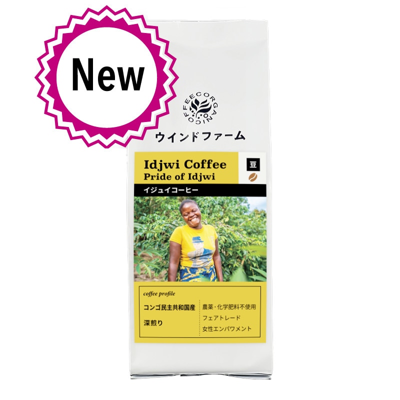 【アイスコーヒー用】森林農法・農薬不使用栽培 イジュイコーヒー（コンゴ民主共和国産） 200g【数量限定】（極深煎）