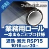 �ڥ����������RSP15�ʥ������1016mm�� 30M��