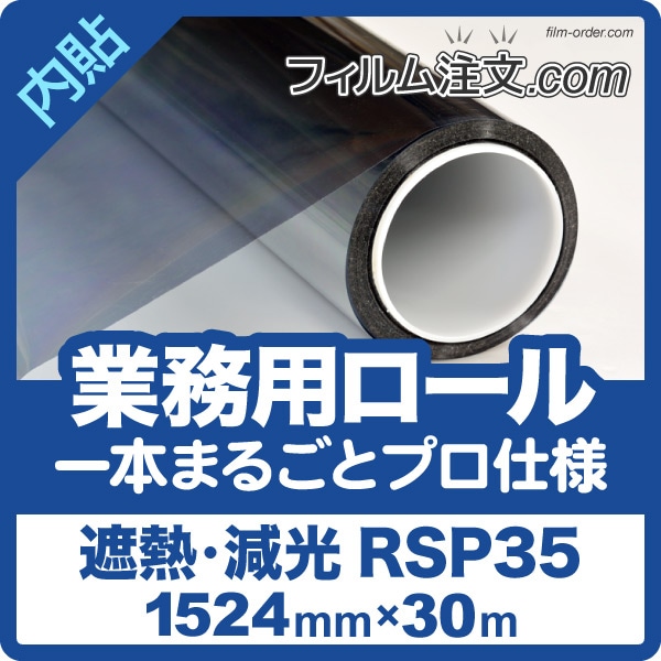 �ڥ����������RSP35�ʥ������1524mm�� 30M��