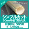 ڥץ륫åȡSN50ʥ920mm